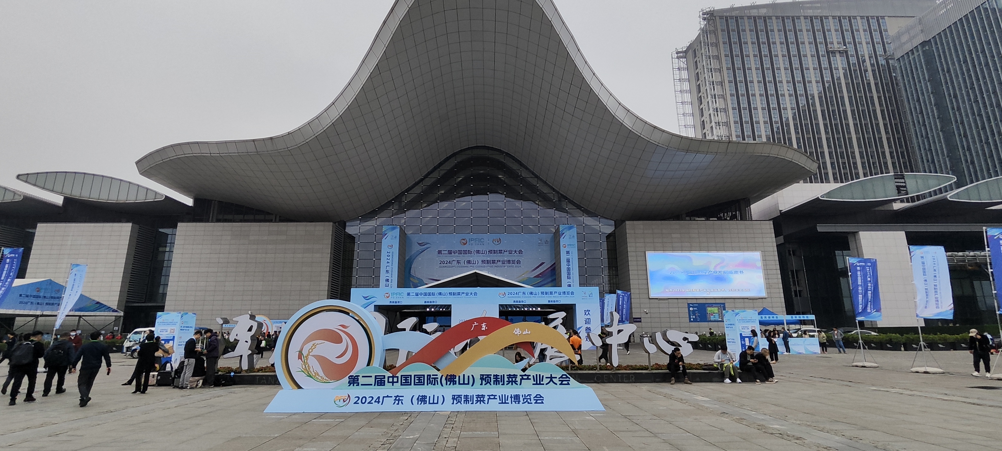 中山水出集团参加第二届中国国际 （佛山）预制菜产业大会
